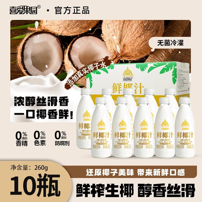 【鲜榨椰汁】生榨椰汁咖啡椰奶进口专用椰清爽饮品营养早餐饮料