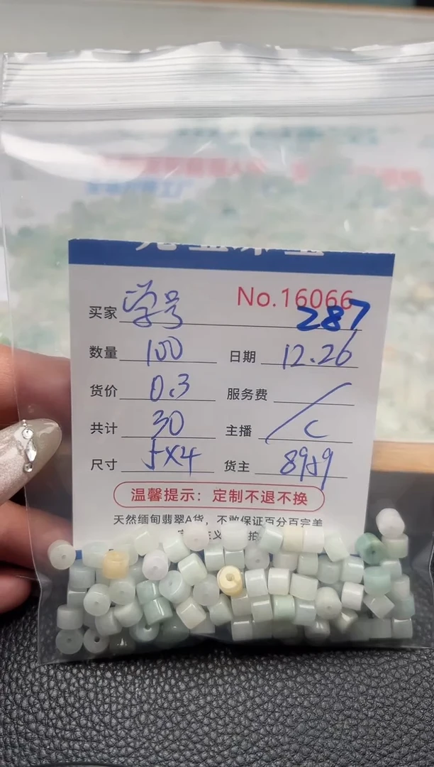散珠翡翠学**3单：287