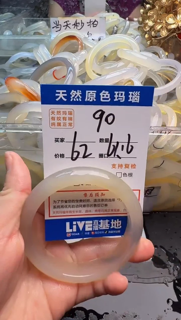 玛瑙/玉髓手镯未镶嵌90