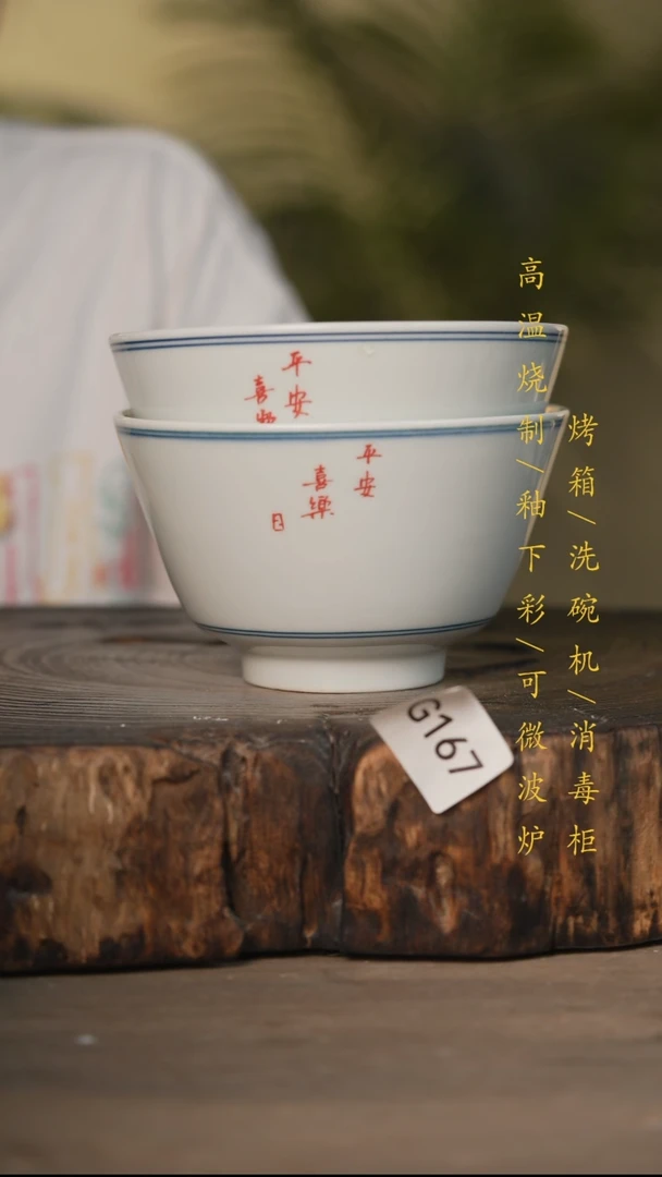 瓷片景德镇高温釉下彩可微波烤箱洗碗机167