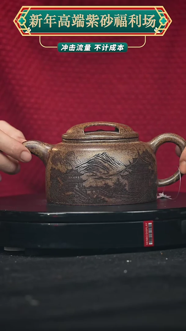 【闪购商品】宜兴原矿高端紫砂