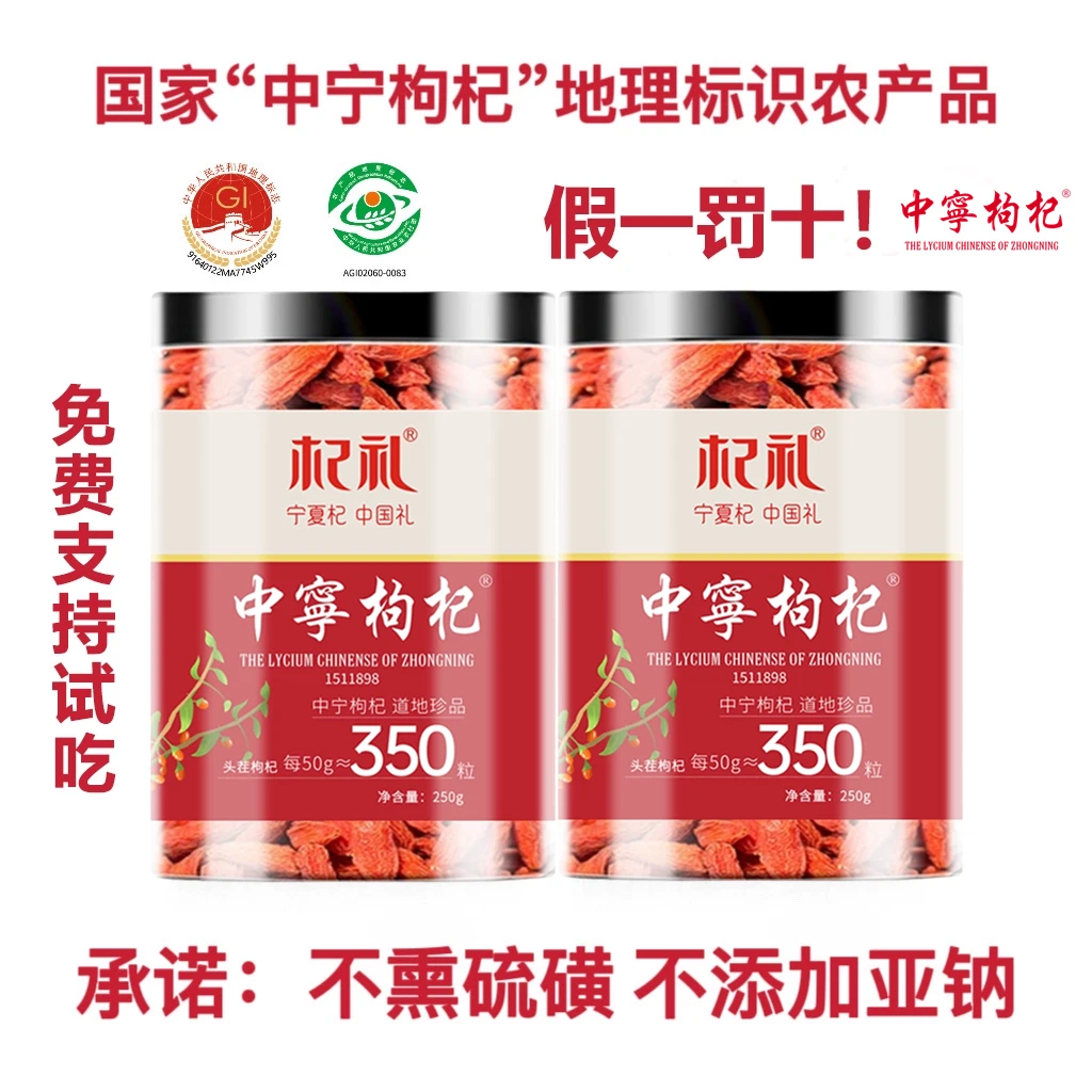 杞礼【国家地理标志】中宁枸杞500g一罐一码可溯源原产地正宗枸杞