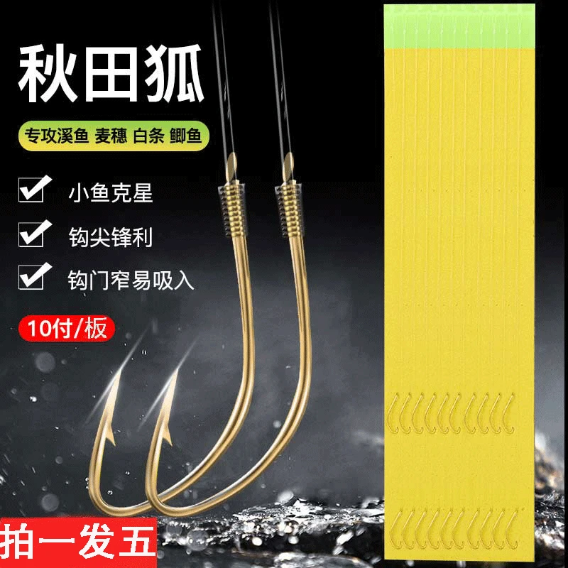 拍一发五短子线秋田狐进口长柄鱼钩绑好成品子线双钩有倒刺细条