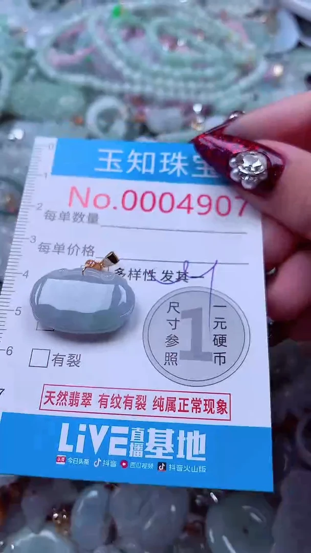 吊坠(不含链)未镶嵌翡翠4907