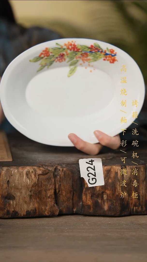 瓷片景德镇高温釉下彩可微波烤箱洗碗机G224