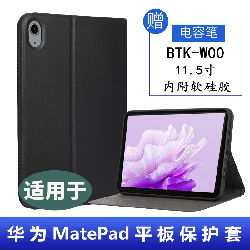华为matepad保护套2023款防摔BTK-W00外壳硅胶气囊皮套支架11.5寸