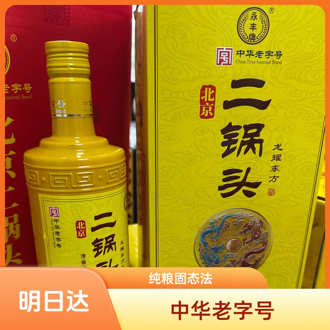 永丰永丰龙耀东方·清香型42°42度500
