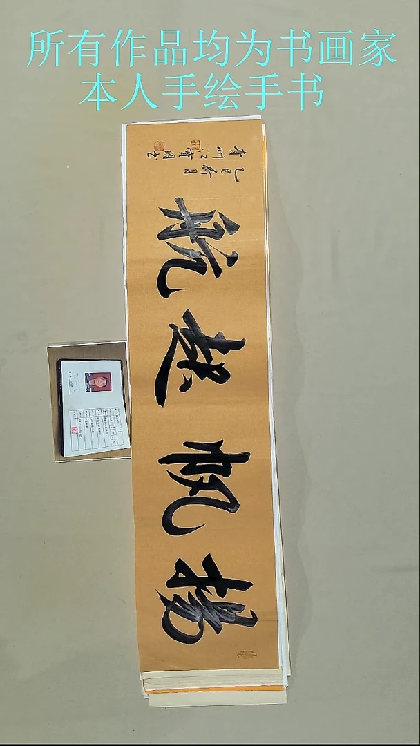 书法江先生4平尺书法作品