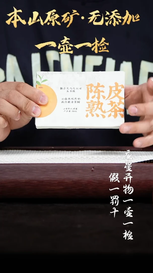 【闪购商品】紫砂茶壶陈皮熟茶   200g