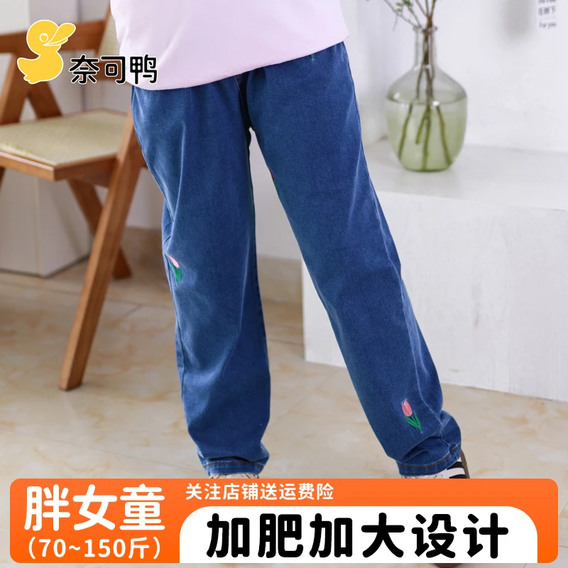 胖女童裤子春秋中大童加肥加大休闲长裤胖女孩大码宽松显瘦牛仔裤