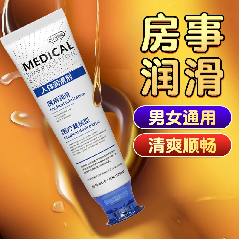 独爱正品医用人体润滑剂夫妻用的油房事私处干燥滋润油水溶性免洗润滑液夫妻恩爱互动快感和谐生活润滑油男女用成人私房用品
