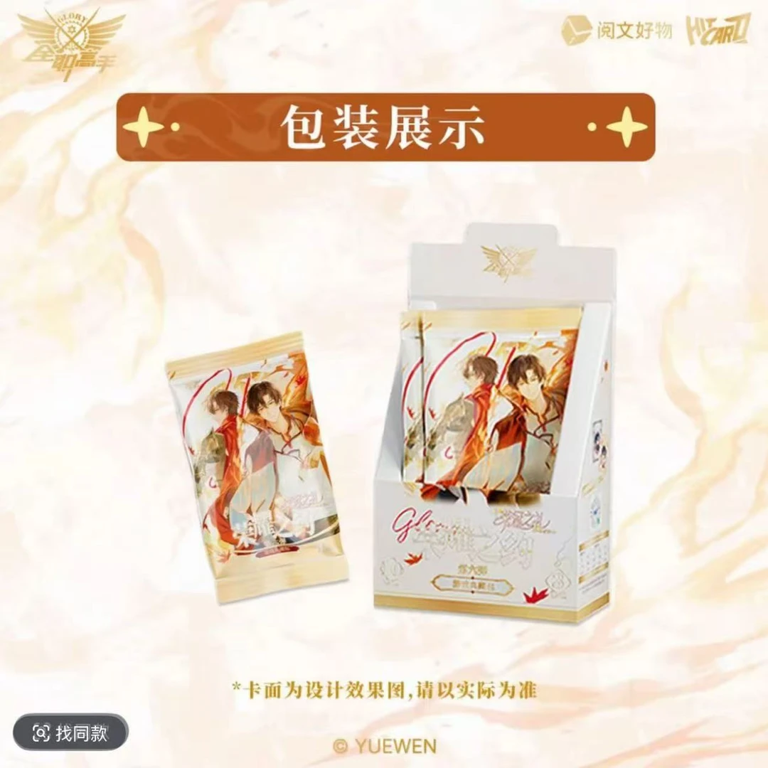 Hitcard素【PK】全职高手第六弹荣耀之约-盲盒卡牌待拆