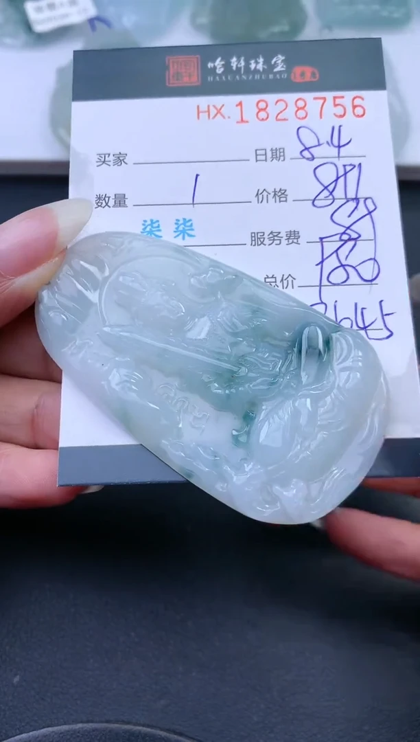 翡翠挂件未镶嵌哈轩 挂件1
