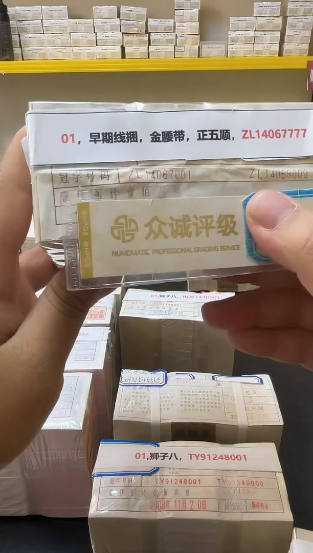 M 01，早期线捆，金腰带，正五顺，ZL14067777