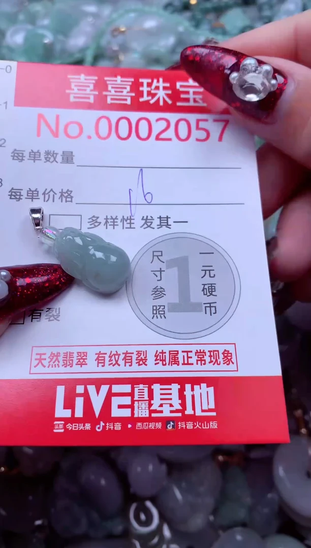 颈饰未镶嵌翡翠2057