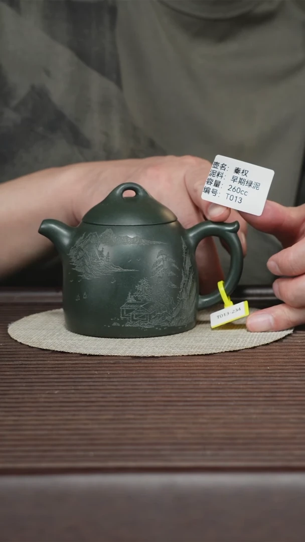 茶壶紫砂T013 早期绿泥 秦权 260cc