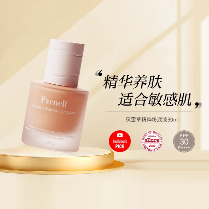 Parnell积雪草精粹粉底液水光持久持妆养肤象牙白水润粉底液遮瑕