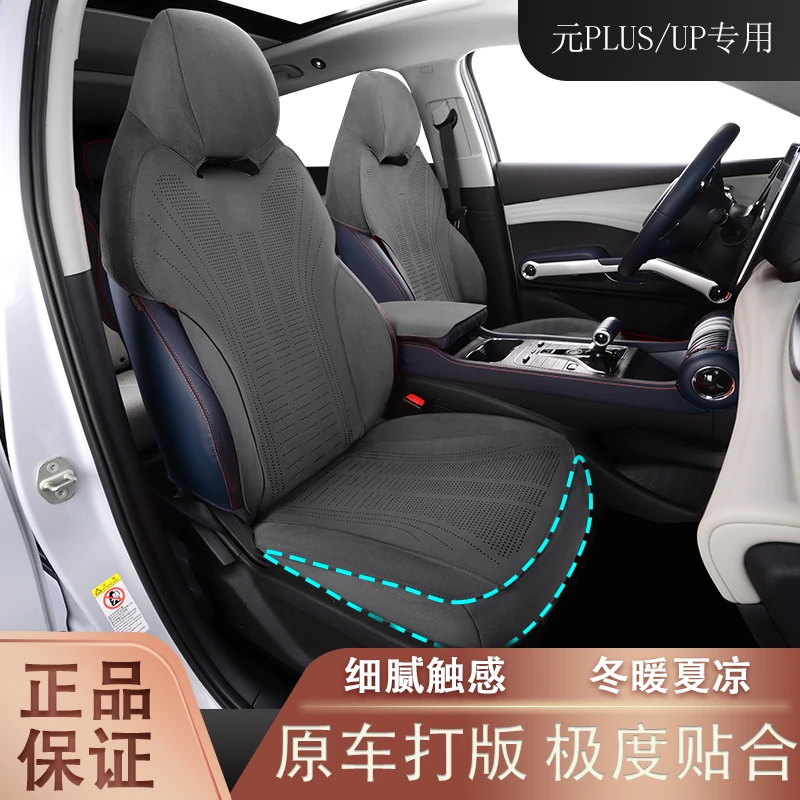 25年夏季新款25智驾比亚迪元Plus元UP专用座套大包围坐垫翻毛皮