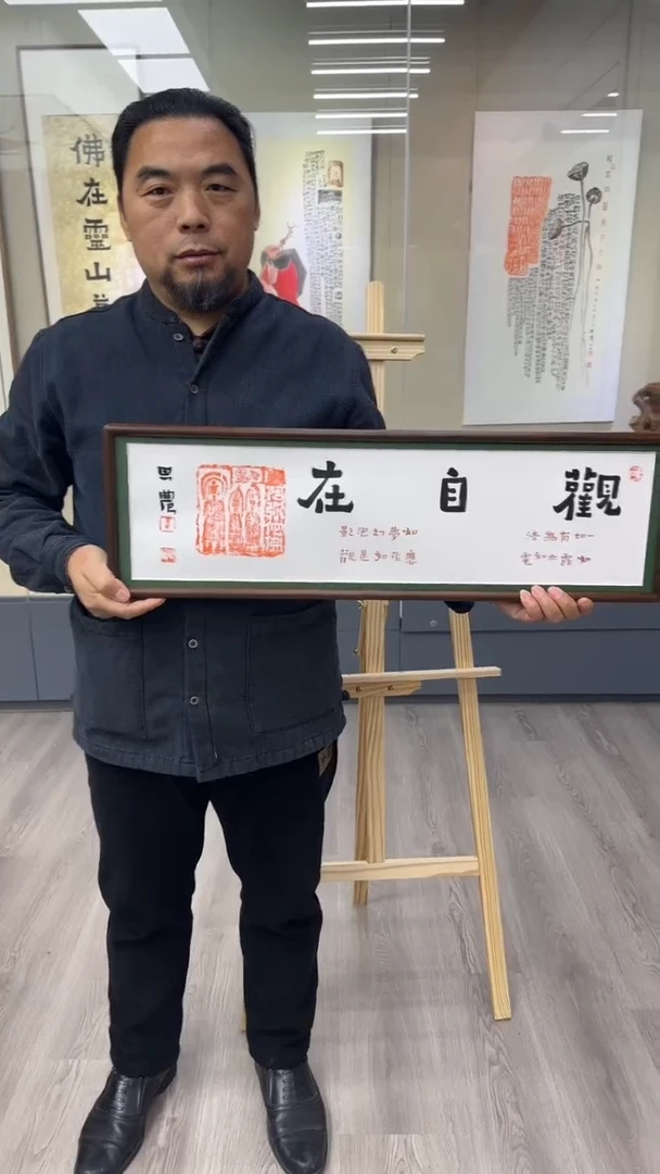 书法思农老师精品手写作品 观自在 22*71拓片横版 带框