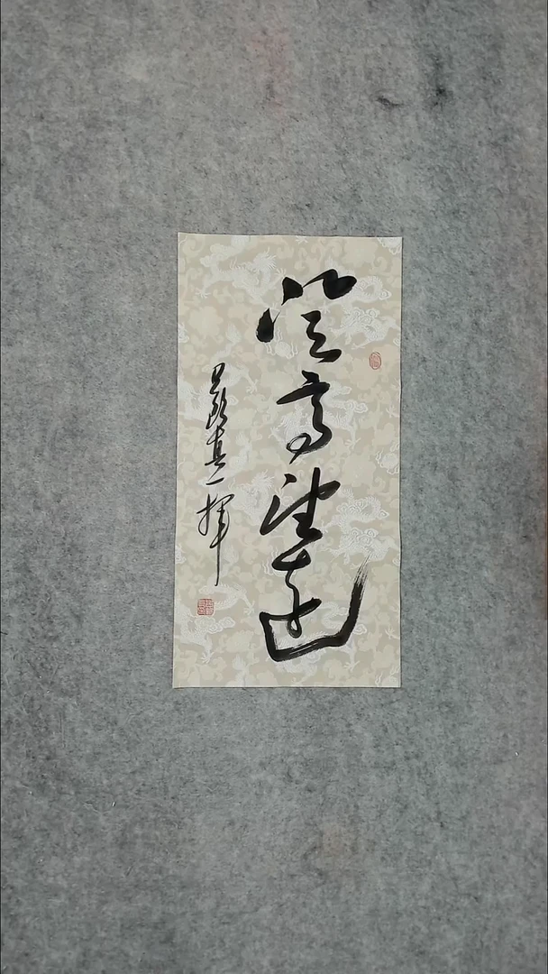 书法吕老师书法作品