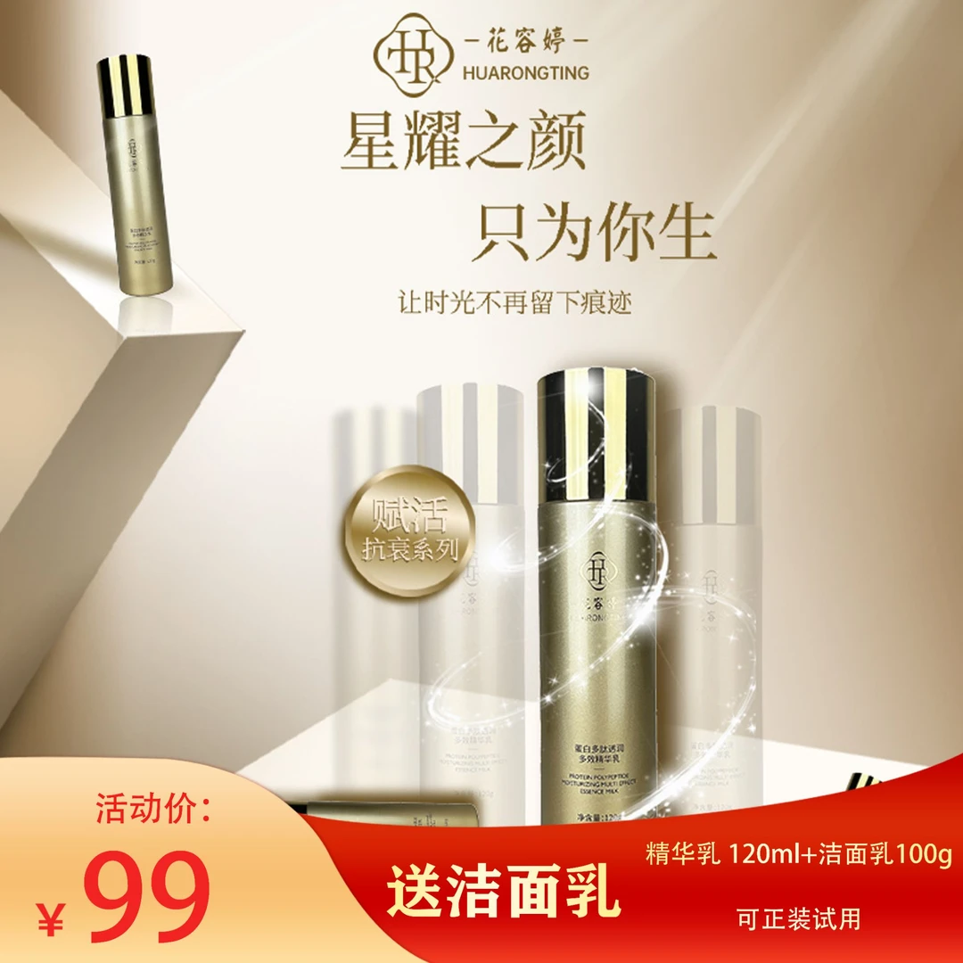 花容婷蛋白多肽透润多效精华乳淡化干纹细纹抗老提亮肤色滋养修护