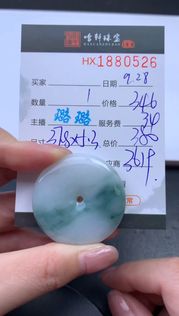 未镶嵌挂件翡翠哈轩 挂件1