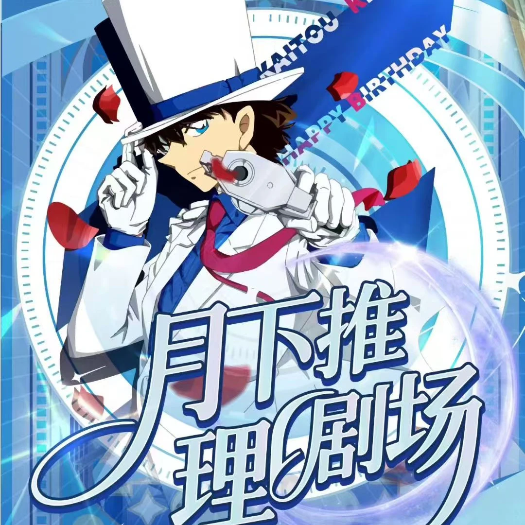 【瑶瑶】樱欣文化x《名侦探柯南：月下推理剧场》邮票评级卡第一弹