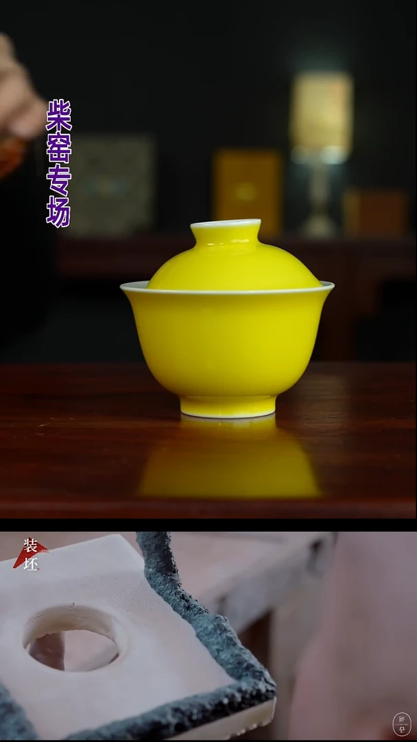 纯柴窑-祖传窑&续真柠檬黄二才盖碗