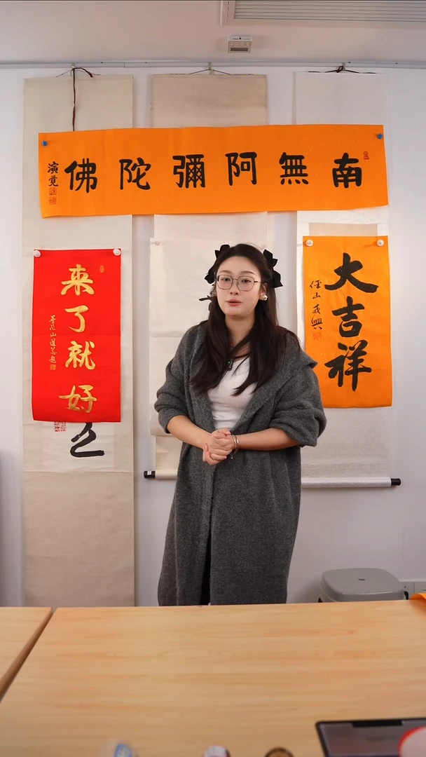 书法一**舍《来了就好》