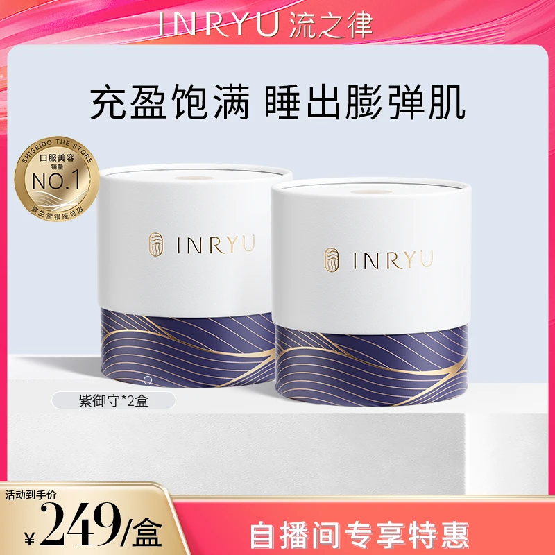 【直播专享】流之律弹性蛋白胶原蛋白养肤紫御守28袋/盒*2