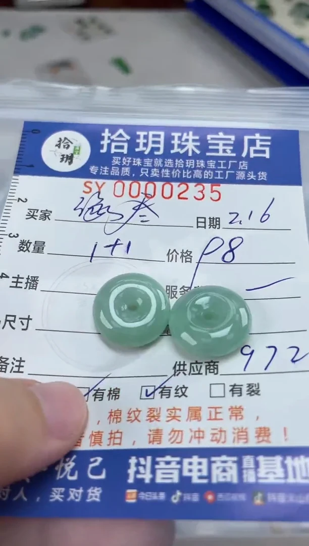 【闪购商品】翡翠颈饰未镶嵌翡翠挂件扣子235