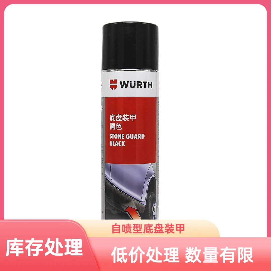 伍尔特-底盘装甲（黑色）-500ML-1000ML【WURTH】
