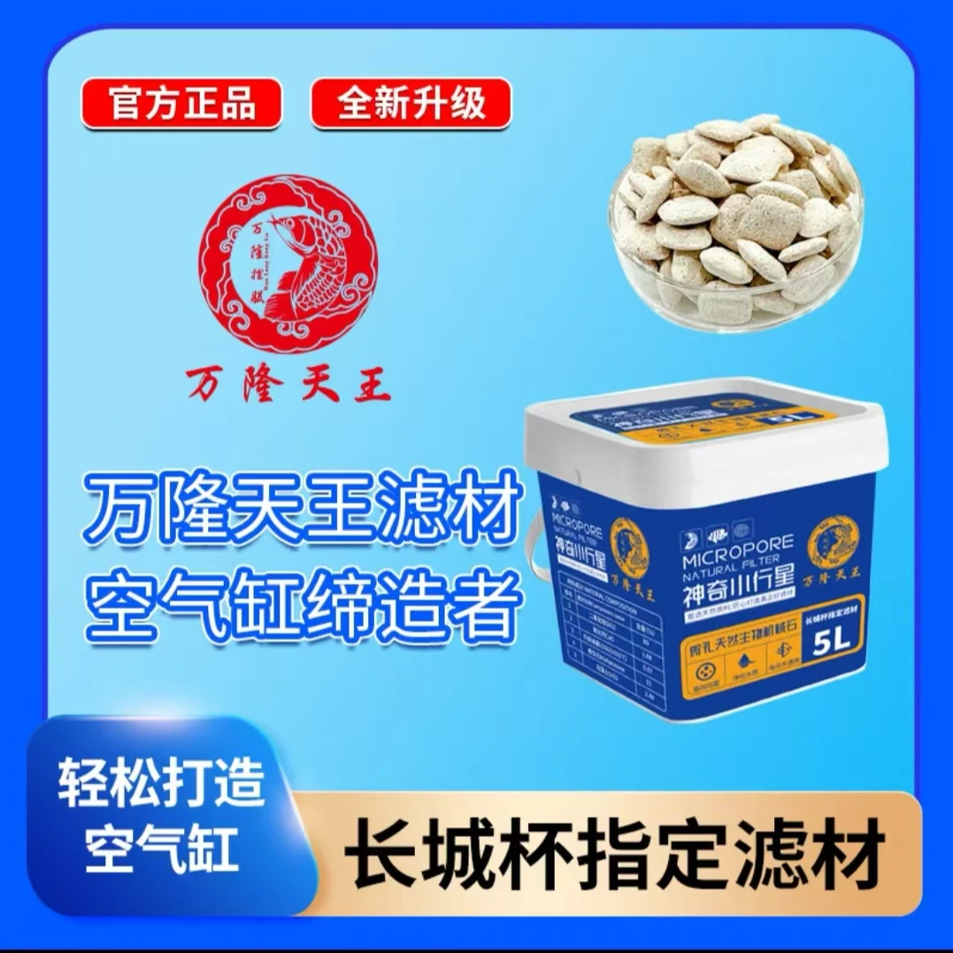 万隆天王神奇小行星超能滤材快速培菌稳定PH水质处理黑科技鱼缸