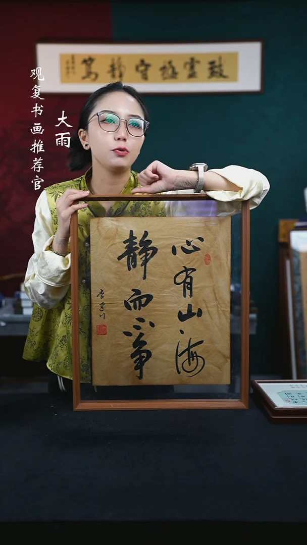 书法李建川-心有山海-43*53尺寸