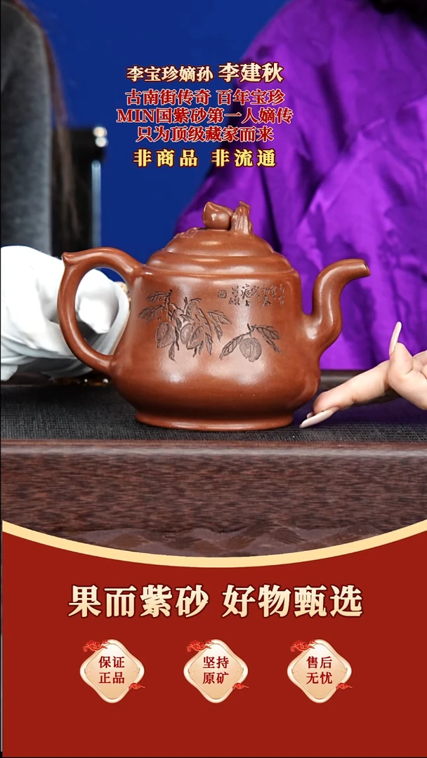茶壶紫砂65 李宝珍 上合桃 景舟底槽清 500毫升