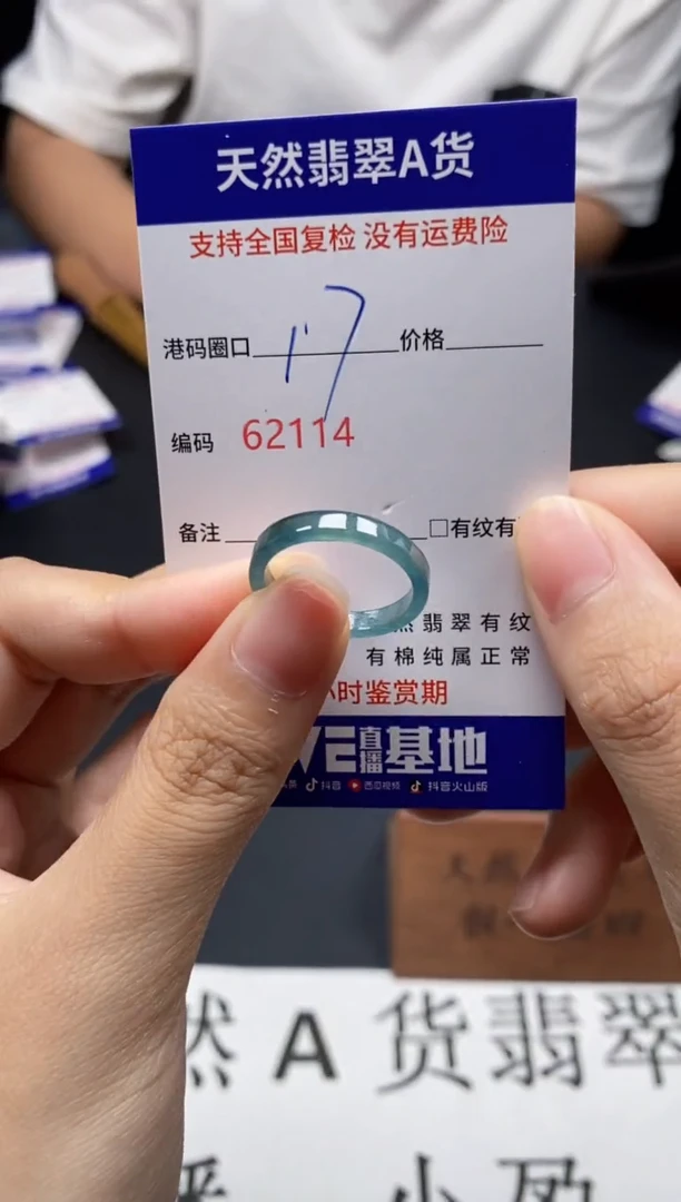 未镶嵌戒指翡翠天然A货翡翠2114