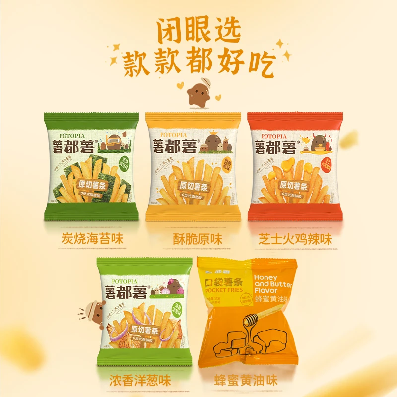 薯都薯原切薯条 休闲追剧解馋 办公室下午茶20g*12袋 网红小零食