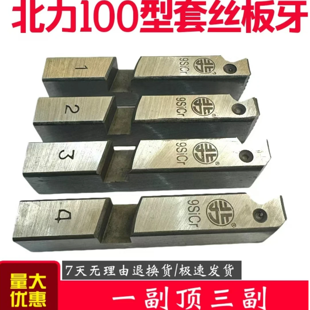 北力北力9sicr特制钢干套板牙