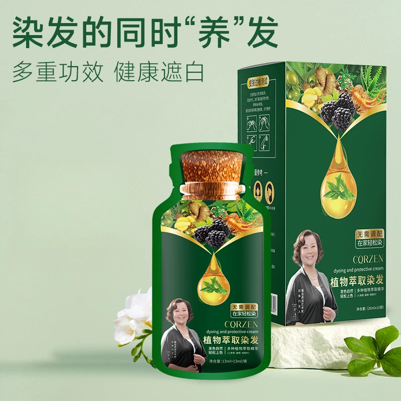 【超值20袋护染育】亲肤级染发膏盖白发温和清香持久固色简易