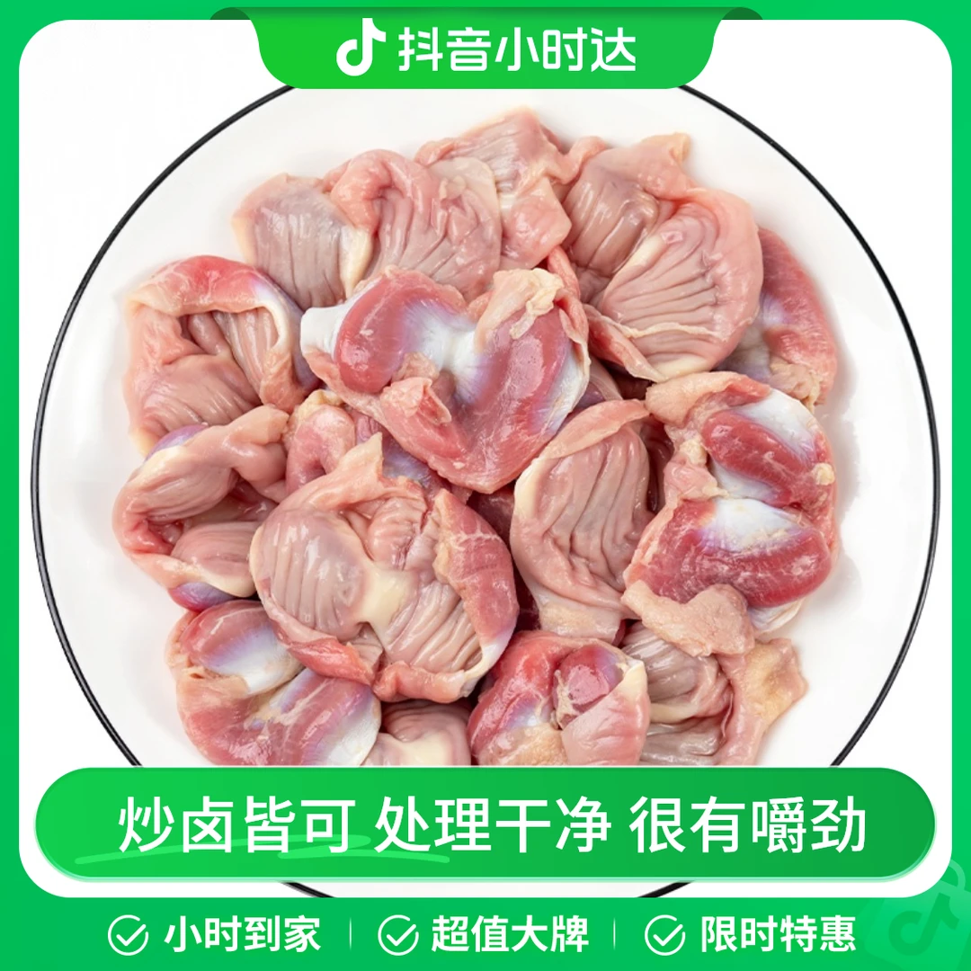 精选单冻鸡肫300g