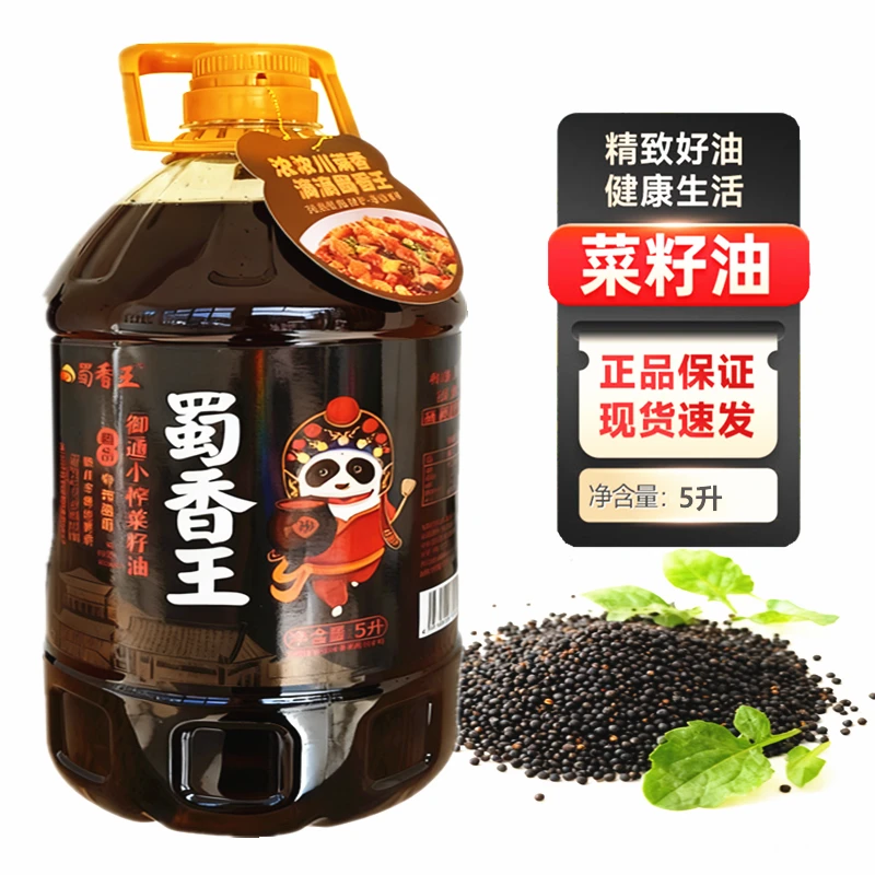 蜀香王菜籽油小榨菜籽油物理压榨工艺非转基因农家自榨纯正食用油