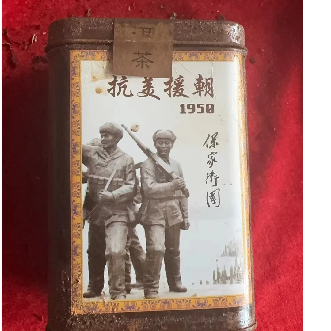 云南普洱茶1958抗美援朝铁罐窖藏茶老生茶500g拍5发6