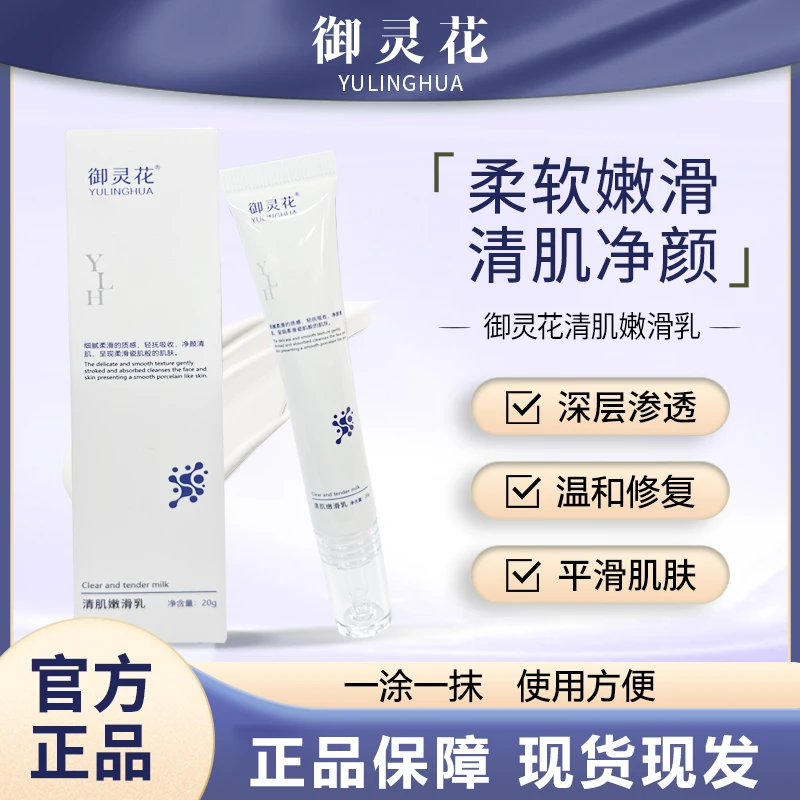 御灵花清肌嫩滑乳深层渗透软化脱落溶解抚平颗粒软化角质草本乳
