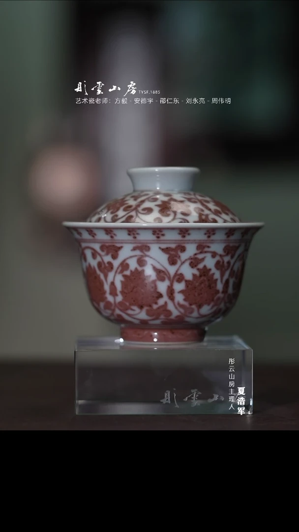 瓷片畅怀堂釉里红缠枝莲盖碗