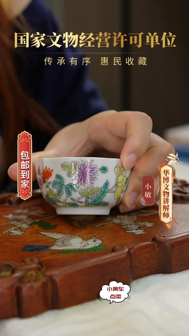 清杯8206粉彩秋菊图花口杯