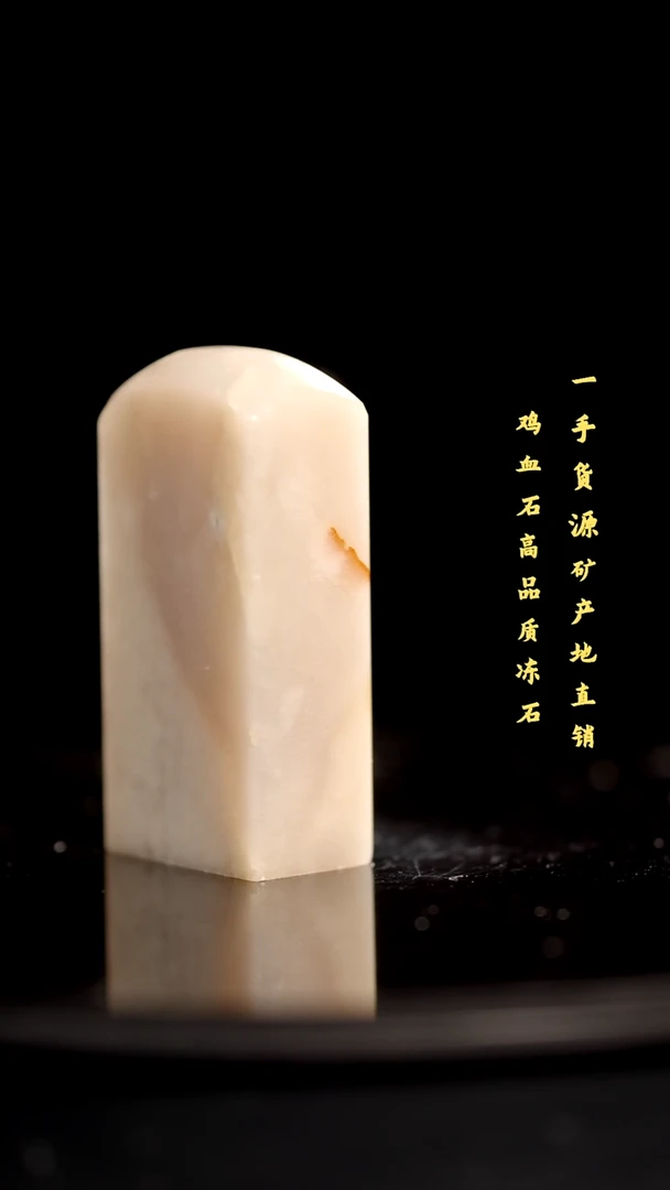 昌化石精品冻石印章