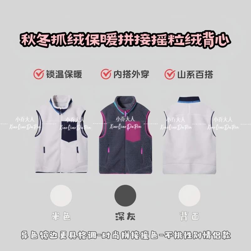 【绵绵心动】秋冬抓绒加厚男女款背心/拼色层次感糕糕毛马夹C3068