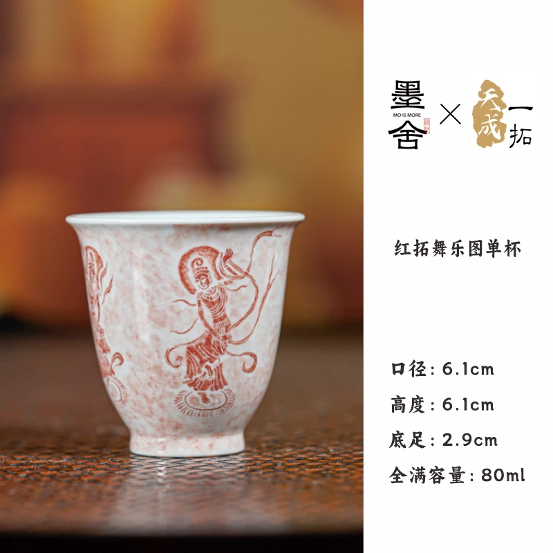 【非遗好物】一拓天成红拓舞乐图单杯 yttc364景德镇茶具茶道手工