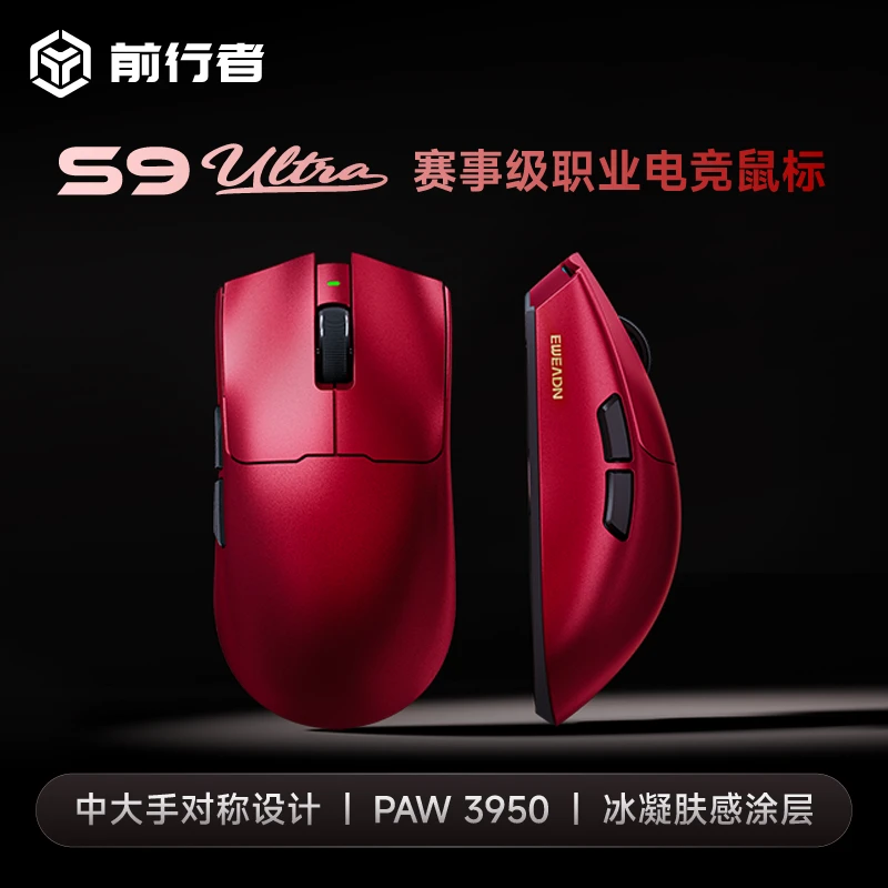 前行者S9无线三模鼠标电竞游戏蓝牙轻量化Pro电脑办公中大手Ultra