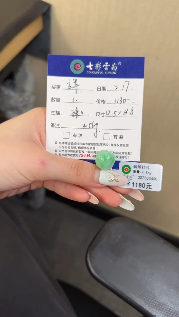 【闪购商品】翡翠吊坠(不含链)未镶嵌路路通